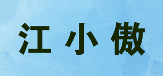 江小傲品牌logo