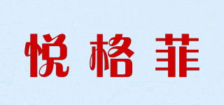 YORGEPHY/悦格菲品牌logo