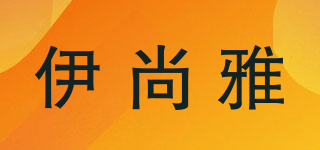 ESUNYA/伊尚雅品牌logo