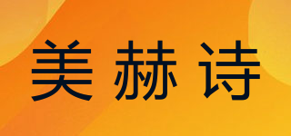 美赫诗品牌logo