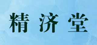 精济堂品牌logo