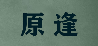 原逢品牌logo