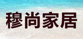 穆尚家居品牌logo