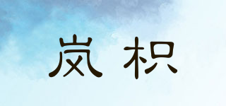 VAPOURORANGE/岚枳品牌logo