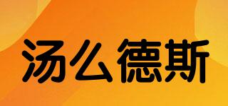 TANMDES/汤么德斯品牌logo