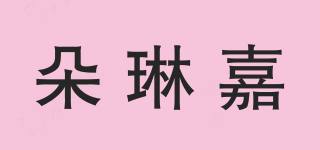 朵琳嘉品牌logo