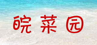 皖菜园品牌logo