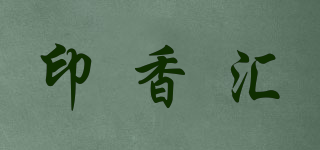 印香汇品牌logo