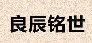 良辰铭世品牌logo