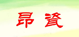 昂瓷品牌logo