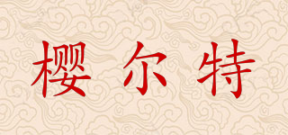 SKRA/樱尔特品牌logo