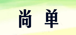 ZAHD/尚单品牌logo