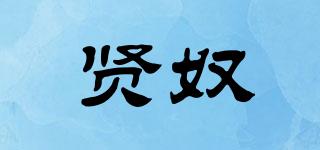 贤奴品牌logo
