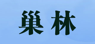 巢林品牌logo