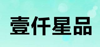壹仟星品品牌logo