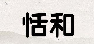 恬和品牌logo
