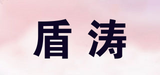 盾涛品牌logo
