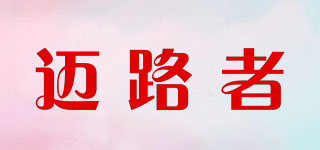迈路者品牌logo