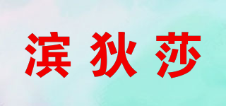 BXMDESCA/滨狄莎品牌logo