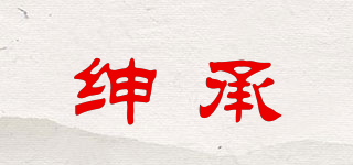 SENTCHONT/绅承品牌logo