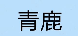 青鹿品牌logo