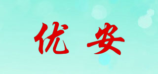 Yooann/优安品牌logo