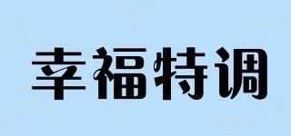 幸福特调品牌logo