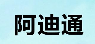 Articom/阿迪通品牌logo