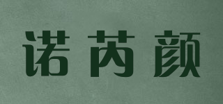 诺芮颜品牌logo