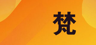 喆梵品牌logo