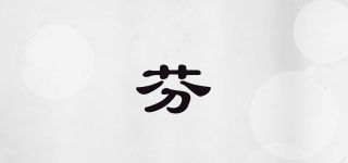 栢芬栢品牌logo