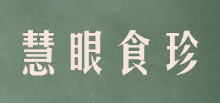 慧眼食珍品牌logo