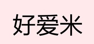 im/好爱米品牌logo