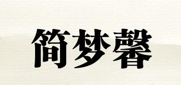 JEMIOSINE/简梦馨品牌logo