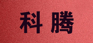 KOOTENG/科腾品牌logo