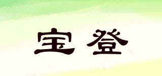 BADEN/宝登品牌logo