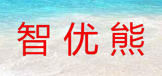 智优熊品牌logo