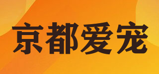 京都爱宠品牌logo