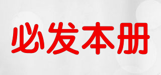 BI FA NOTEBOOK/必发本册品牌logo