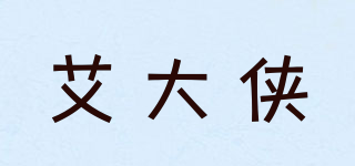 艾大侠品牌logo