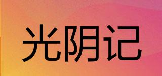 G.YINJI/光阴记品牌logo