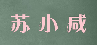 苏小咸品牌logo