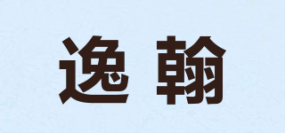 逸翰品牌logo