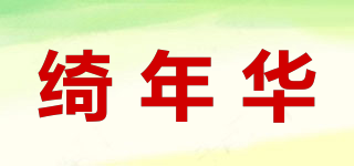 绮年华品牌logo