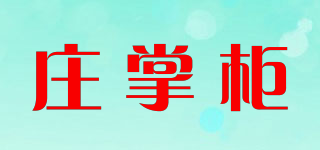 庄掌柜品牌logo