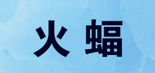 火蝠品牌logo