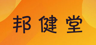 邦健堂品牌logo