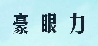 豪眼力品牌logo