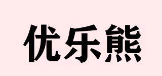 ULEEBEAR/优乐熊品牌logo
