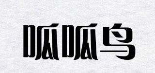 呱呱鸟品牌logo